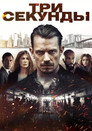 Poster for The Informer