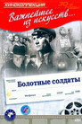 Poster for Peat-Bog Soldiers