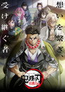 Poster for season 5 of Клинок рассекающий демонов