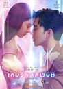Poster for season 1 of Включись в игру