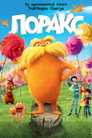 Poster for Лоракс