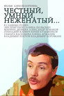 Poster for Honest, Smart, Unmarried...
