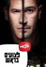 Poster for season 1 of Больные на голову