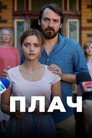Poster for The Cry