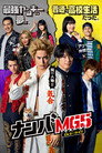 Poster for season 1 of Номер MG5
