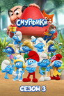 Poster for season 3 of Смурфики