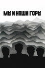 Poster for We Are, Our Mountains
