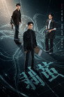 Poster for season 1 of Правда внутри