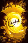 Poster for season 3 of Сужал - Вихрь