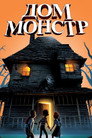 Poster for Monster House