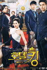 Poster for season 1 of Король отелей