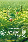Poster for Kikujiro