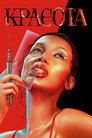 Poster for The Beauty
