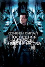 Poster for Against the Dark