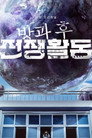 Poster for season 1 of Школа; Фронт / Обязанности после школы