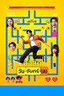 Poster for Happy Monday(s)