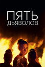 Poster for Пять дьяволов