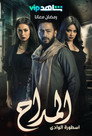 Poster for season 2 of Аль-Мадда