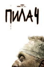 Poster for Пила 4