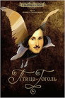 Poster for Птица-Гоголь