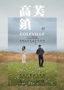 Poster for Golfville