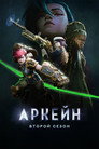 Poster for season 2 of Аркейн