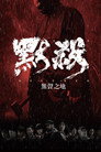 Poster for A Place Called Silence