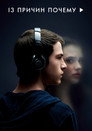Poster for 13 Reasons Why