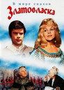 Poster for Princess Goldilocks