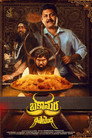Poster for Bakasura Restaurant