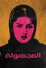 Poster for Unidentified