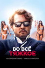 Poster for The Professor