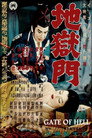 Poster for Gate of Hell