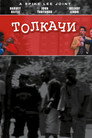 Poster for Clockers