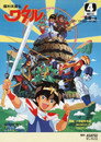 Poster for season 1 of Маленькие спасатели