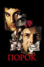 Poster for Порок