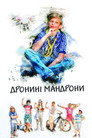 Poster for Dronyni Mandrony