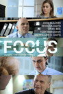 Poster for Фокус