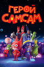 Poster for SamSam