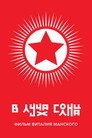 Poster for Under the Sun