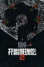 Poster for season 2 of Правда