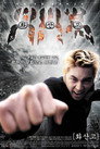 Poster for Вулканический удар