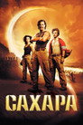 Poster for Сахара