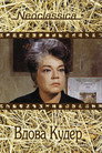 Poster for The Widow Couderc