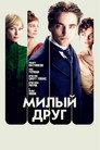 Poster for Милый друг