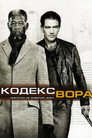 Poster for Thick as Thieves