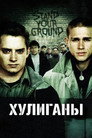 Poster for Хулиганы