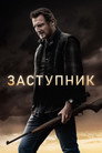 Poster for The Marksman