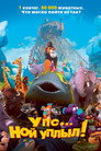 Poster for Ooops! Noah Is Gone...