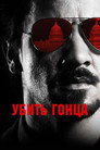 Poster for Kill the Messenger